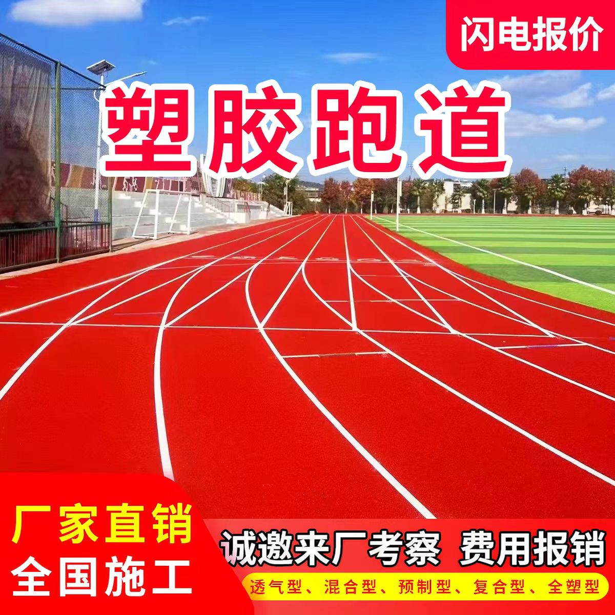 朝阳市井盖透气型塑胶跑道 - 价格