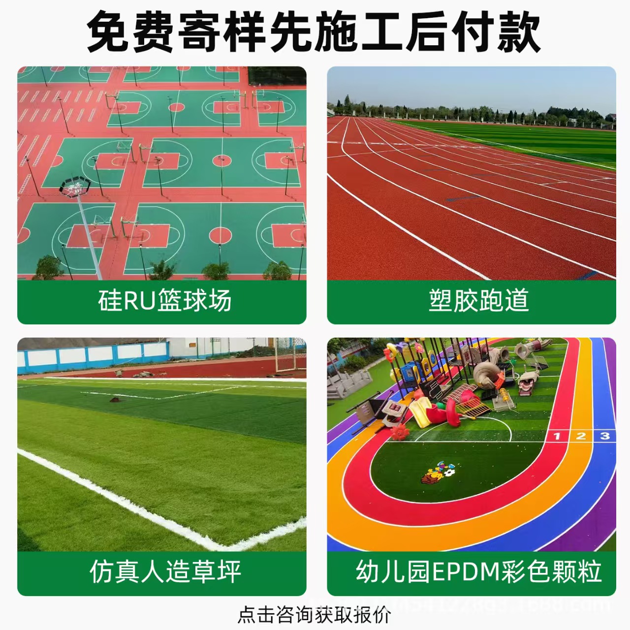 朝阳市混合型塑胶跑道混合型塑胶跑道 - 厂家
