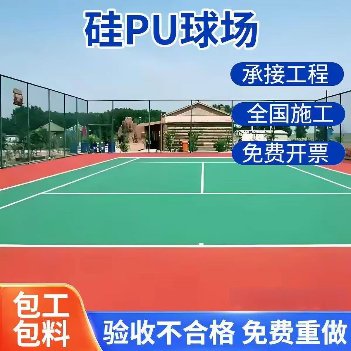 朝阳市硅PU篮球场球场硅PU - 厂家
