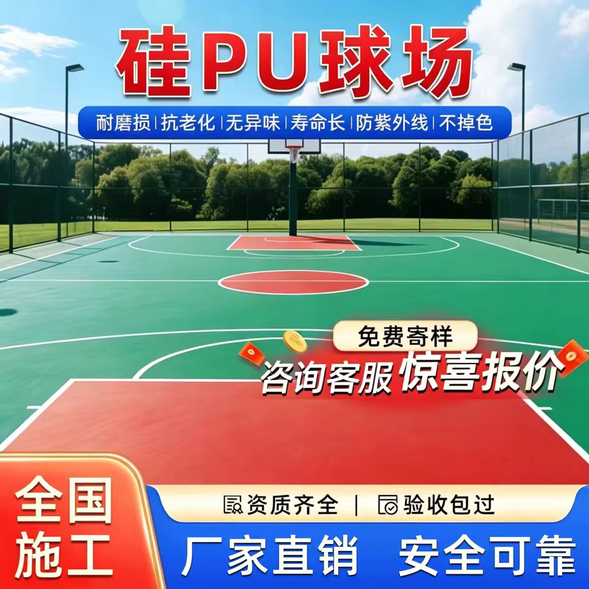 朝阳市铸铁沟盖板硅PU篮球场 - 排名